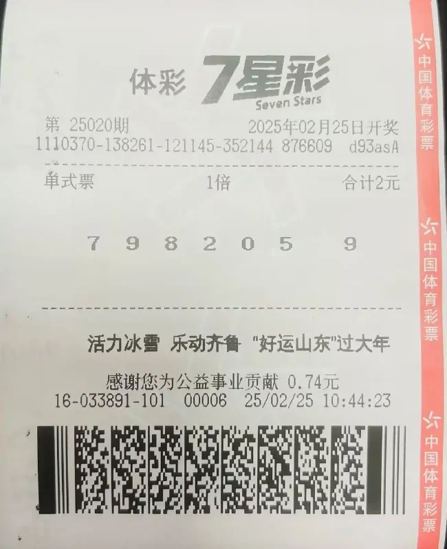 中奖彩票
