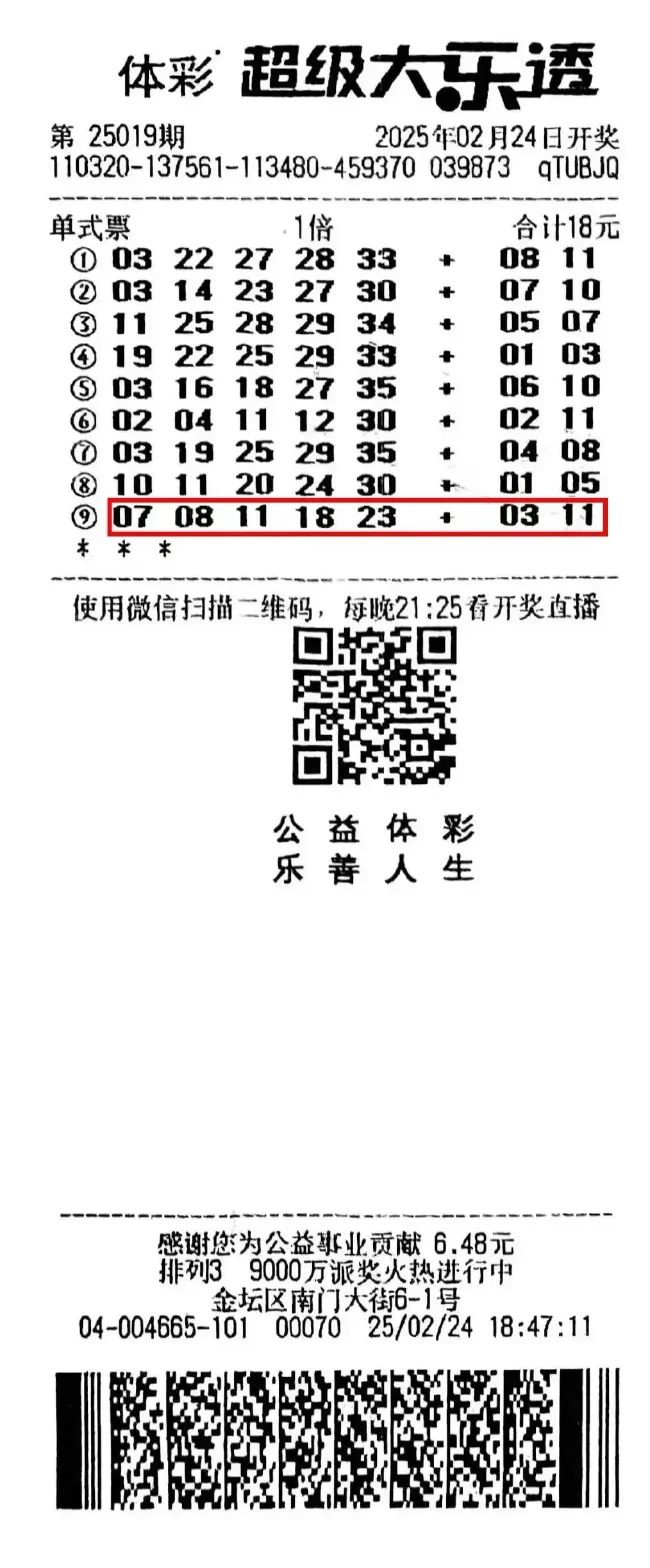 中奖彩票