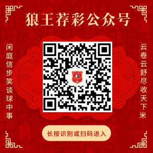 存眷狼王荐彩 尽收天下红单