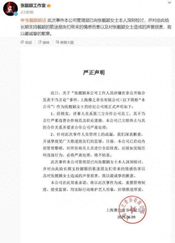 安福家园 张靓颖责任室紧要致歉