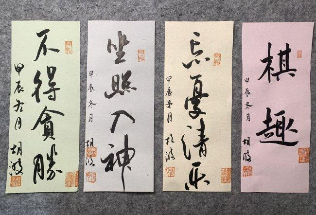 购买整套典籍将附赠作家良好书道小品
