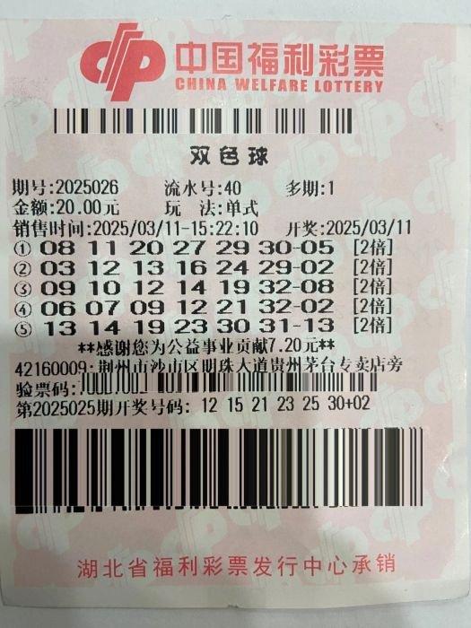  中奖彩票
