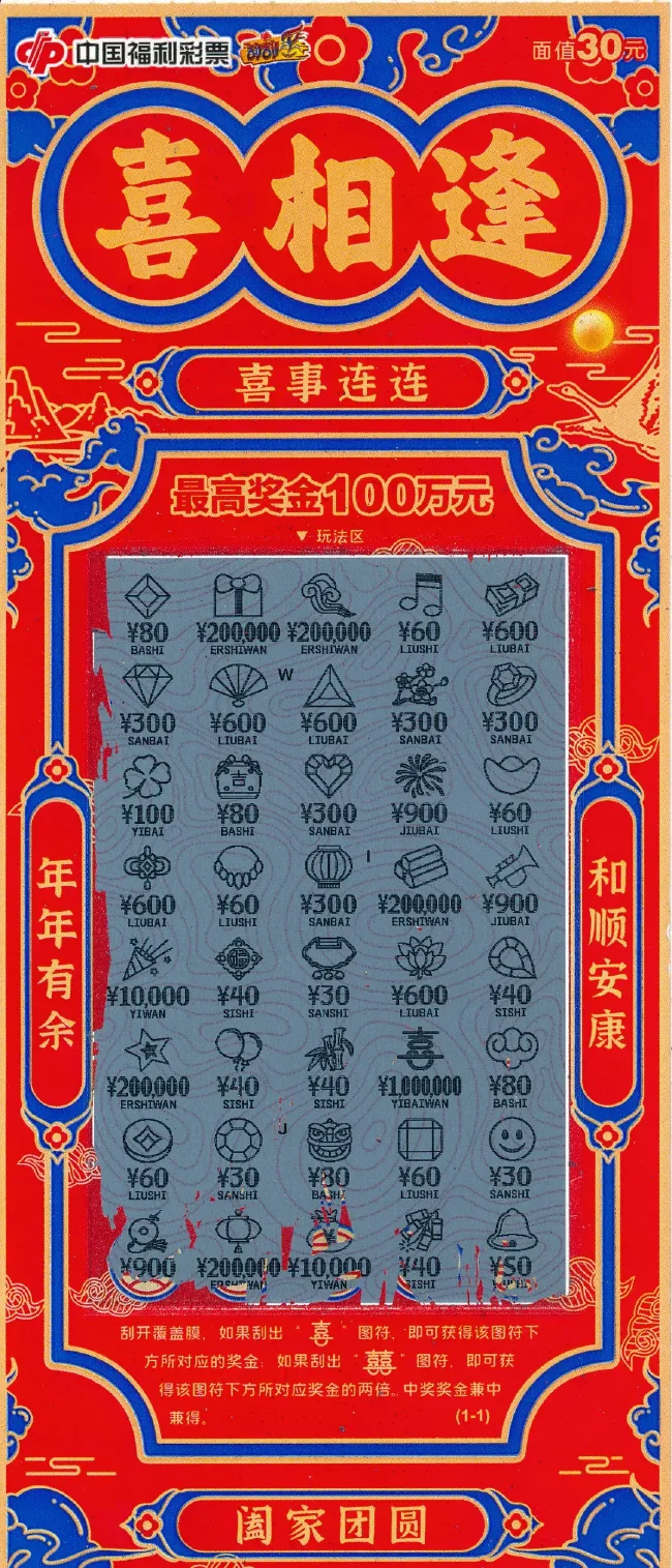 中奖彩票