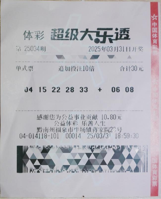 中奖彩票